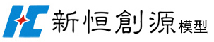 苏州新恒创源模型设计有限公司